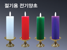 Church Candles